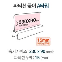 파티션 A2315 아크릴명패 파티션명패 아크릴표찰 명찰 파티션
