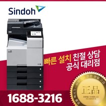 신도리코 대리점 컬러 복합기 복사기 A3 분당25매 CM2075 컬러레이저