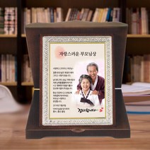 크리스탈 감사패 무드등기능 부모님 감사패 회갑 칠순 퇴임 퇴직 공로패 자개 원목, 큐빅 가리비 액자형 (세로형), 1개