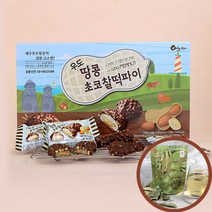 우도땅콩초코찰떡파이 10개입 무농약 구아바건잎차 사은품증정, 10개입1상자[무농약구아바건잎차 사은품포함]