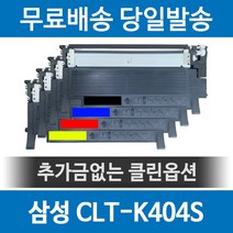 CLT-K404S 호환토너 SL-C483 SL-C483W SL-C430 SL-C433 SL-C433W, 노랑(CLT-Y404S), 1개