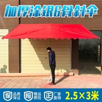 2x3곱하기 2.5x3미터 야외 차양 큰 장사용 천막 양산 직사각형 파라솔 장막접이식 우산