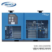 SMD 에스엠디 냉동식 에어드라이어 대형 SMD-200 (200마력용) 수분제거, 1개