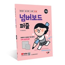 안쌤의 사고력 수학 퍼즐 성냥개비 퍼즐, 교구 선택안함