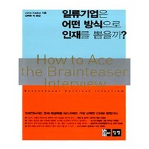 유니오니아시아 일류기업은 어떤 방식으로 인재를 뽑을까