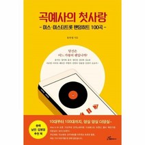 웅진북센 곡예사의첫사랑 미스 미스터트롯팬덤히트100곡, One color | One Size@1