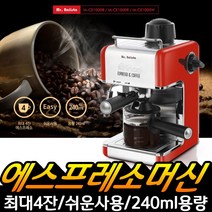 에스프레소 커피머신 가정용커피머신 사무실커피머신 커피머신기 에스프레소머신 커피메이커 CE1000R, 커피머신기 IA-CE1000R(레드)