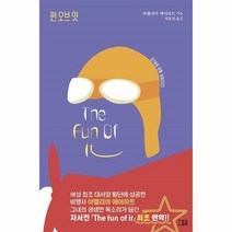이노플리아 펀 오브 잇 THF FUN OF IT 즐거움을 향해 날아오르다, One color | One Size, 9791190971515
