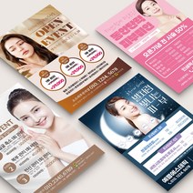 마사지 에스테틱 피부관리전단지 피부과 전단지, A4 단면-4000매