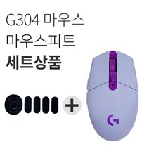 로지텍 G304 LIGHTSPEED 게이밍 무선 마우스 + 피트 세트, 라일락(마우스)