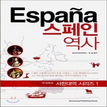 새책-스테이책터 [스페인 역사] -스페인포르투갈사 출간 20090817 판형 152x223(A5신) 쪽수 230, 스페인 역사