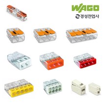 와고 전선 커넥터 연결 콘넥타 연선 단선 케이블 와이어 단자 WAGO 221 2273, 06.WAGO_단선용 2273-203(3폴)