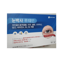 뿜뿜 보령 눈박사 루테인 500mg x 90캡슐 (3개월분) 눈건강 영양제 부모님선물