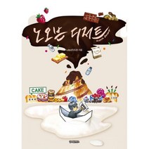 밀크북 노오븐 디저트, 도서