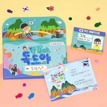 하하당 독도 아트북 - 반갑다 독도야 호국보훈 창작활동 선물 우리나라 꾸미기 하하당 초등만들기 독도만들기 돌봄교실 색칠 유아만들기 역사수업