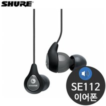 슈어 SE112 노이즈캔슬링 이어셋 인이어 유선 이어폰