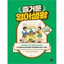 [길벗이지톡] 즐거운 영어생활 2교시- 여가생활 영어회화