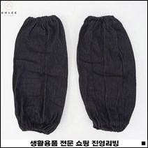 안전확보 방수기능 당구장용 고탄성밴드 방수팔토시 가사용팔토시