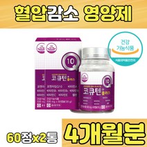 코엔자임 코앤자임 Q10 큐텐 코큐텐 비타민 A B C E 셀렌 코큐텐 COENZYME COQ10 코큐10 코엔자임큐 혈압 감소 낮추기 정상혈압 항산화 정 캡슐 알약