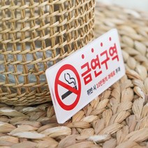 금연구역 과태료 표시 안내문 금연표지판 포멕스 표찰 표지판