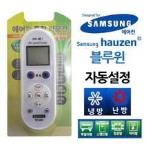 CHMALL_다와 만능 에어컨 리모컨 삼성무설정 하우젠 난방기 통합리모콘 냉방기 에어컨리모콘 냉난방기+tLDPDLCLAHF, 지금본상품, 지금본상품