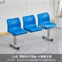 대합실의자 대기실 버스정류장 야구장 편의점 대기 의자 3칸 4칸, S53.3인위진공시트+스테인리스스탠드