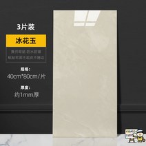 50매 타일스티커 식단열벽지 입체 시공 거실 방한 결로방지 조각 도배 벽면 리폼 인테리어 패널 방수 3d 대리석 알루미늄 플라스틱 부착 셀프 접착, 특대, 빙화옥-두꺼운[40x80cm]3장