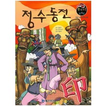 정수동전:8급~4급 한자 수록, 예손미디어