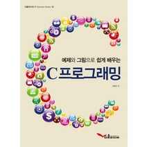 예제와 그림으로 쉽게 배우는 C프로그래밍, 다올미디어