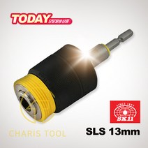 SK11 드릴척 SKWZ-008 키레스척 원터치 드릴 어댑터 임팩용 일제 SLS 13mm 전동 악세사리 카리스툴