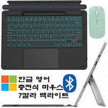 마이크로소프트 서피스 시그니처 키보드 한글 레이저각인 키보드타입 커버 태블릿 PC 커버 7칼라 백라이트 PC 전용 키보드 Pro 8 전용 Pro 3~7 전용, Surface Pro 8, sky blue