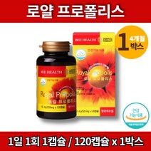 온가족 영국산 데일리 로얄 비 프로폴리스 플러스 앤 아연 포르폴리스 프로플로스 항산화 영양제 beepropolis 캡슐, 1박스