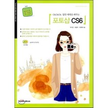 OkOkOk 알찬 예제로 배우는 포토샵 CS6