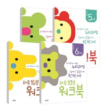 블루래빗 (4권) 하루 10분 워크북 3세 4세 5세 6세(누리과정) + 사은품