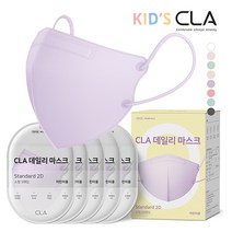 CLA 데일리 유아동 키즈 어린이 새부리형 컬러 소형 마스크 2D, 50개입, 1개, 라이트퍼플