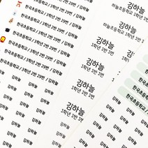풀필 초등학교 어린이집 유치원 필기도구 노트용 네임스티커, 1개, 투명-05.학용품세트