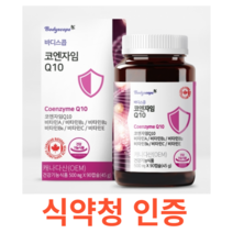 바디스콥 코엔자임Q10 식약처 식약청 인정 인증 해썹 haccp 비타민c a b6 e b1 항산화 채내 생성 에너지 고혈압 100mg 5종 1일 1캡슐 가족 건강 관리, 90캡슐X1개