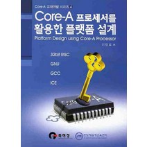 CORE A 프로세서를 활용한 플랫폼 설계, 도서출판 홍릉(홍릉과학출판사)