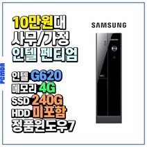 삼성컴퓨터 SSD기본 Z400(인텔G620) 정품윈도우 사무 가정 중고컴퓨터, 인텔펜티엄G620/4G/SSD240G/윈도우7, Z400(슬림)