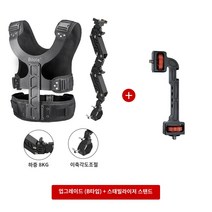 비디오 촬영 카메라 조끼 스태빌라이저 충격흡수 짐벌 장비, 업그레이드 스태빌라이저 거치대 세트