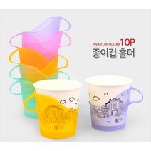 안전 종이컵 홀더 파스텔 컵 홀더 받침 손잡이 사무실