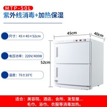 업소용 타올온장고 수건스팀기 UV소독기 뷰티살롱 이발소 호텔 마사지샵, 50L 더블도어 UV 화이트