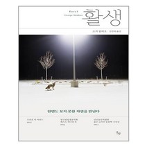 유니오니아시아 활생
