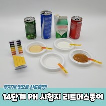 PH 산도 테스트 측정 리트머스지 리트머스종이