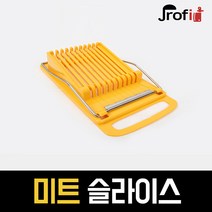 리빙홈 OEM 미트슬라이서 채칼 스팸슬라이서 슬라이서