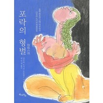 포락의 형벌:일본 최초의 근대 여성작가 다무라 도시코 작품 선집, 북치는마을