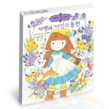 [북앤피플] 자렛과 마법의 동전, 상세 설명 참조