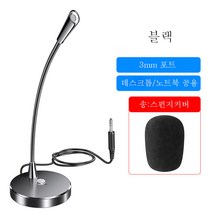 데스크톱 마이크 게임 생중계 회의 마이크, 표준판
