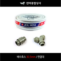 씽크대호스 연결호스 배수호스 물호스 30.5mm 싱크대호스연결대 씽크대호스연결구 배수구 부속품 일자 Y자
