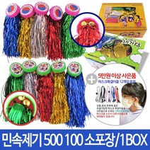 D 민속제기/제기/제기차기/방울제기/1000제기/500제기/민속놀이-5개입, 1000제기-소포장(5개)